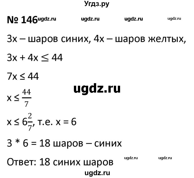 ГДЗ (Решебник к учебнику 2021) по алгебре 9 класс А.Г. Мерзляк / упражнение / 146