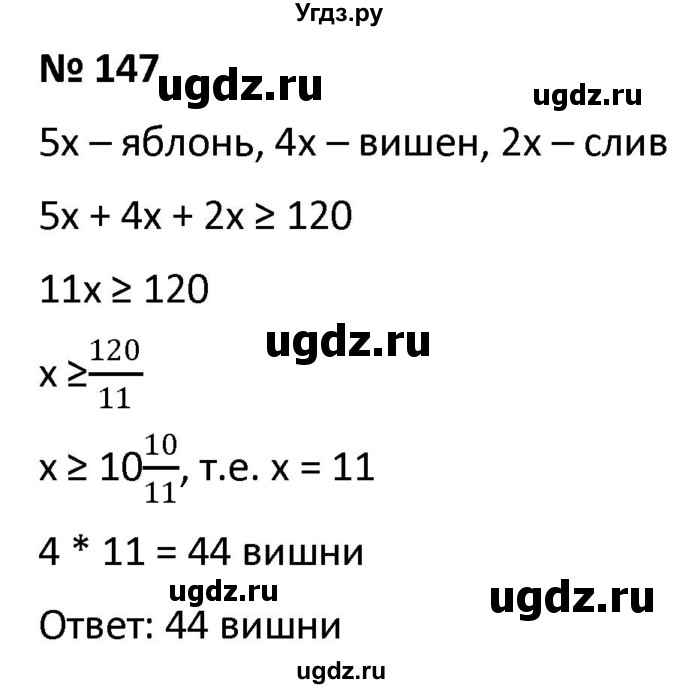 ГДЗ (Решебник к учебнику 2021) по алгебре 9 класс А.Г. Мерзляк / упражнение / 147