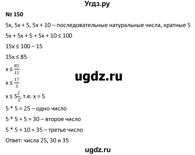 ГДЗ (Решебник к учебнику 2021) по алгебре 9 класс А.Г. Мерзляк / упражнение / 150