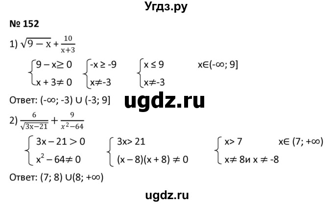 ГДЗ (Решебник к учебнику 2021) по алгебре 9 класс А.Г. Мерзляк / упражнение / 152