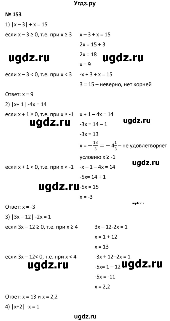 ГДЗ (Решебник к учебнику 2021) по алгебре 9 класс А.Г. Мерзляк / упражнение / 153