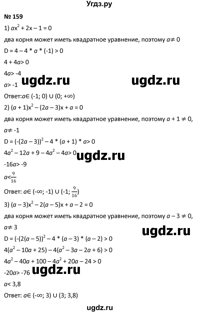 ГДЗ (Решебник к учебнику 2021) по алгебре 9 класс А.Г. Мерзляк / упражнение / 159