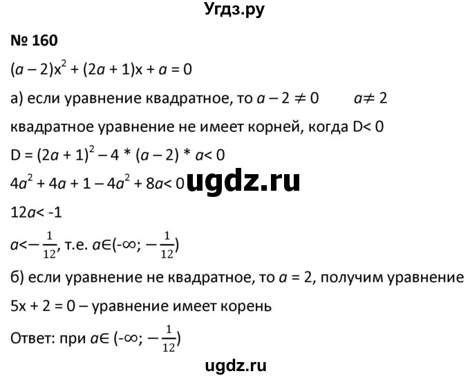 ГДЗ (Решебник к учебнику 2021) по алгебре 9 класс А.Г. Мерзляк / упражнение / 160