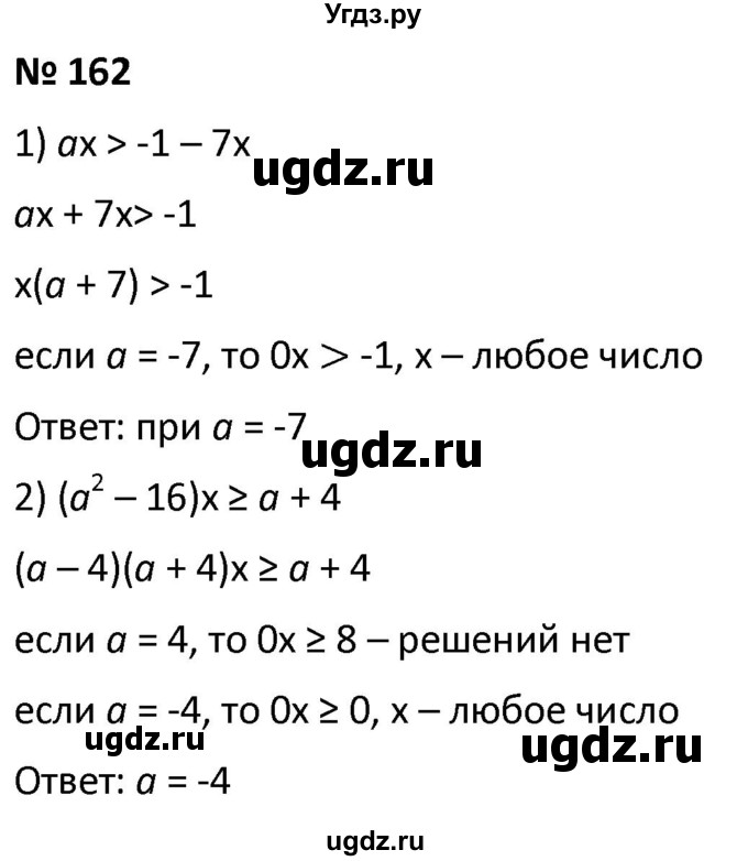 ГДЗ (Решебник к учебнику 2021) по алгебре 9 класс А.Г. Мерзляк / упражнение / 162