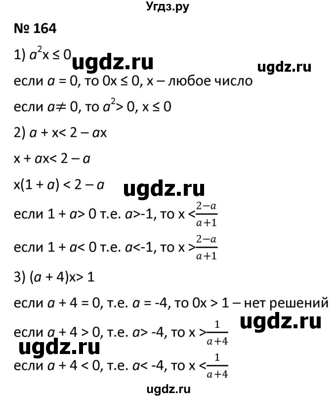 ГДЗ (Решебник к учебнику 2021) по алгебре 9 класс А.Г. Мерзляк / упражнение / 164