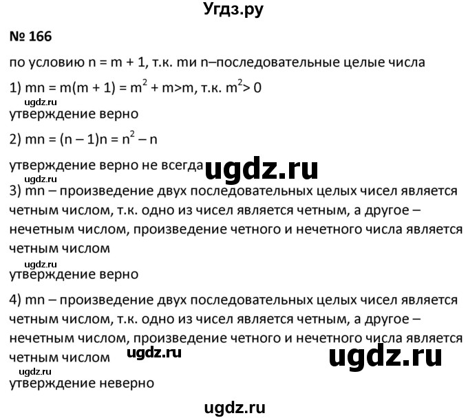 ГДЗ (Решебник к учебнику 2021) по алгебре 9 класс А.Г. Мерзляк / упражнение / 166