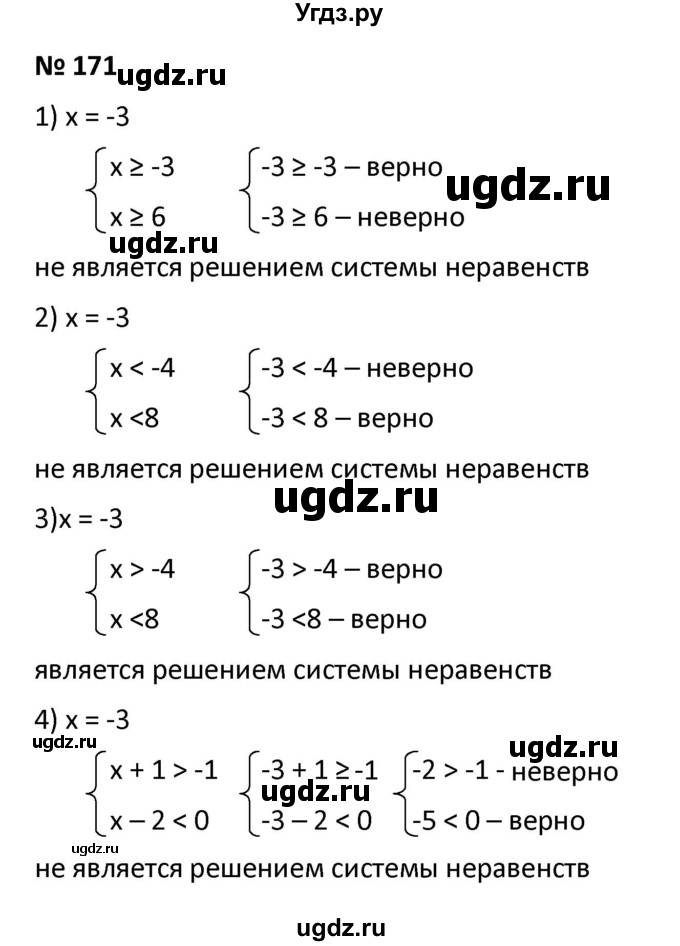 ГДЗ (Решебник к учебнику 2021) по алгебре 9 класс А.Г. Мерзляк / упражнение / 171