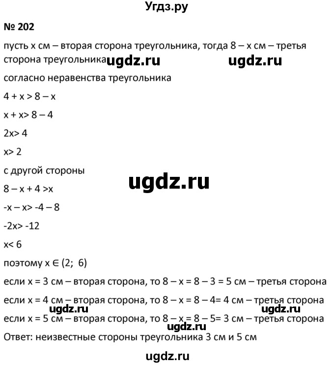 ГДЗ (Решебник к учебнику 2021) по алгебре 9 класс А.Г. Мерзляк / упражнение / 202