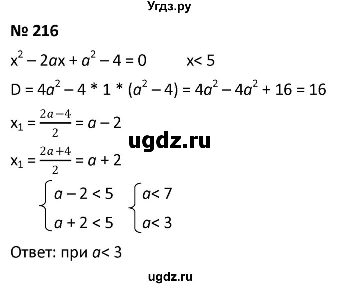 ГДЗ (Решебник к учебнику 2021) по алгебре 9 класс А.Г. Мерзляк / упражнение / 216