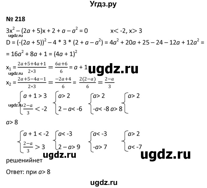 ГДЗ (Решебник к учебнику 2021) по алгебре 9 класс А.Г. Мерзляк / упражнение / 218