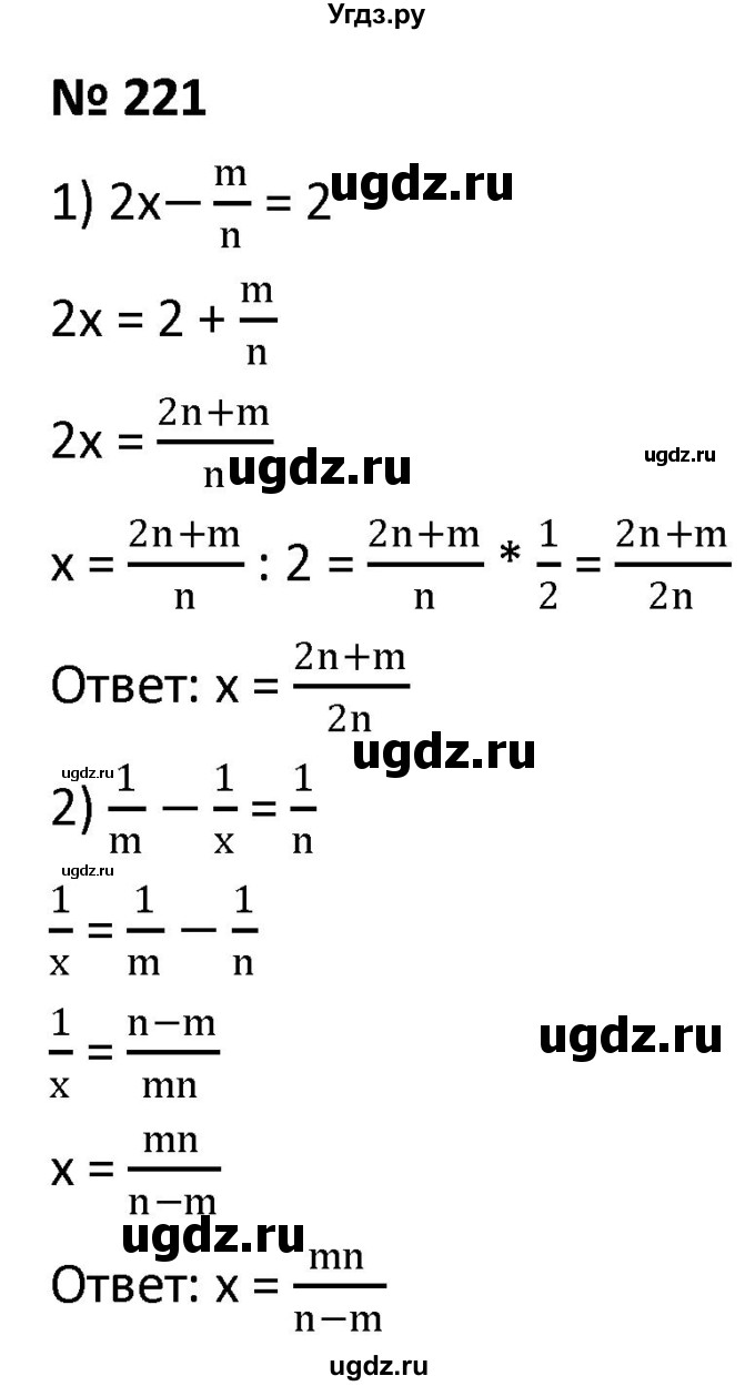 ГДЗ (Решебник к учебнику 2021) по алгебре 9 класс А.Г. Мерзляк / упражнение / 221