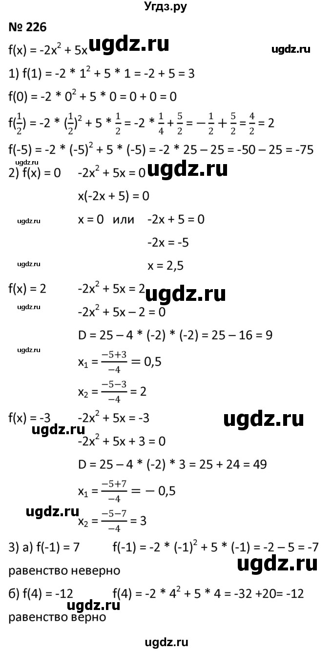 ГДЗ (Решебник к учебнику 2021) по алгебре 9 класс А.Г. Мерзляк / упражнение / 226