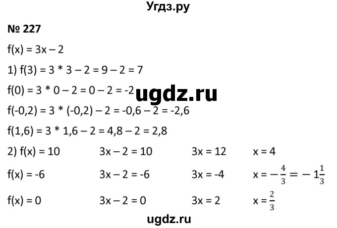 ГДЗ (Решебник к учебнику 2021) по алгебре 9 класс А.Г. Мерзляк / упражнение / 227