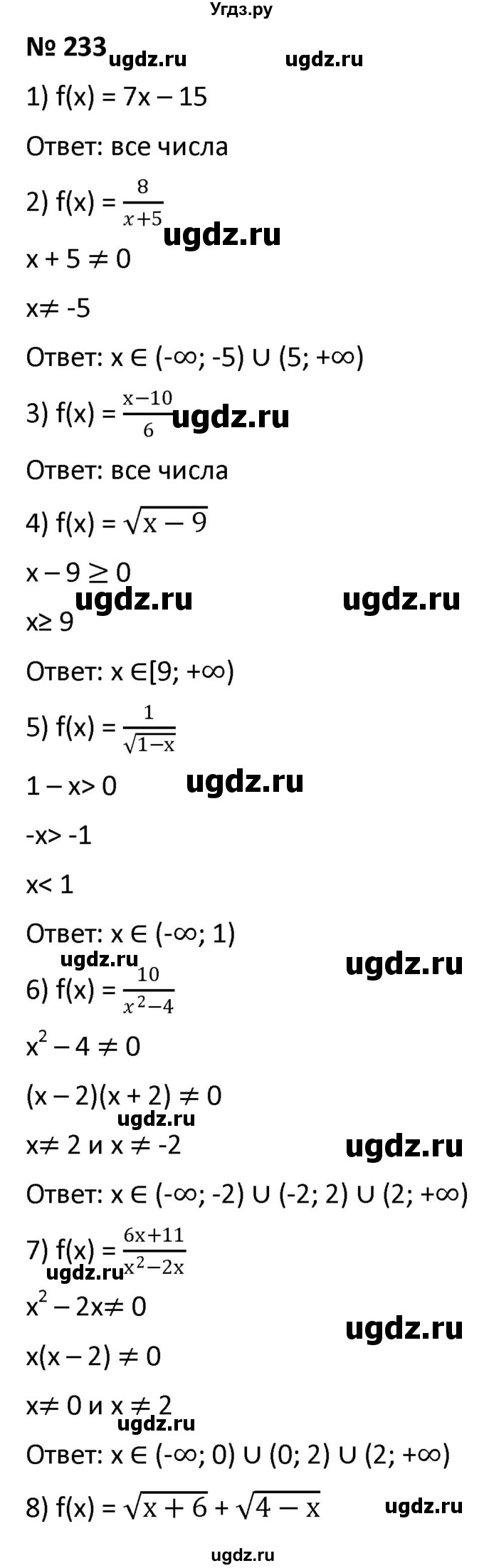 ГДЗ (Решебник к учебнику 2021) по алгебре 9 класс А.Г. Мерзляк / упражнение / 233