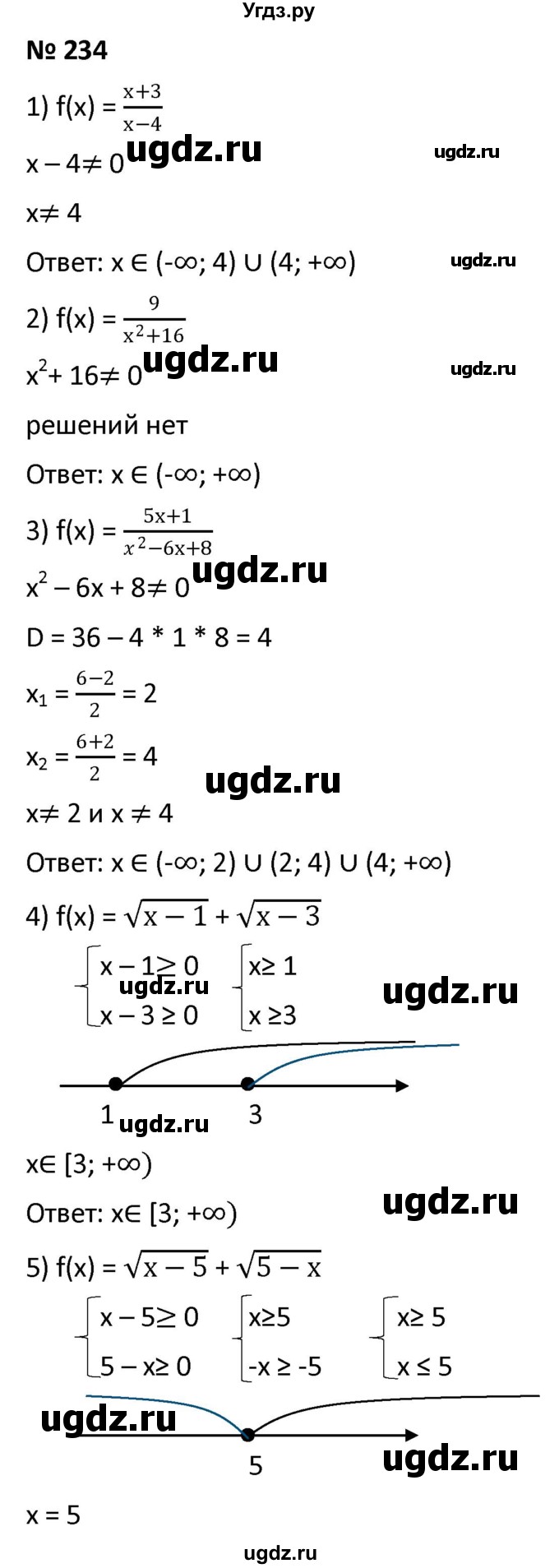 ГДЗ (Решебник к учебнику 2021) по алгебре 9 класс А.Г. Мерзляк / упражнение / 234