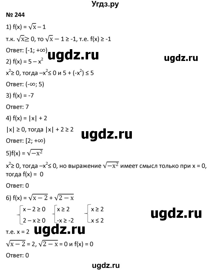 ГДЗ (Решебник к учебнику 2021) по алгебре 9 класс А.Г. Мерзляк / упражнение / 244
