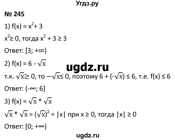 ГДЗ (Решебник к учебнику 2021) по алгебре 9 класс А.Г. Мерзляк / упражнение / 245