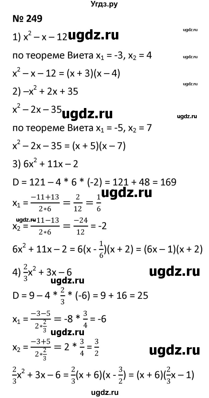ГДЗ (Решебник к учебнику 2021) по алгебре 9 класс А.Г. Мерзляк / упражнение / 249