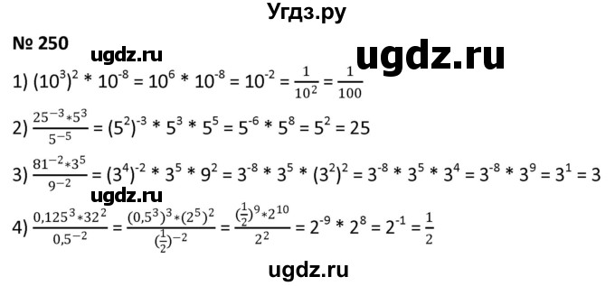 ГДЗ (Решебник к учебнику 2021) по алгебре 9 класс А.Г. Мерзляк / упражнение / 250