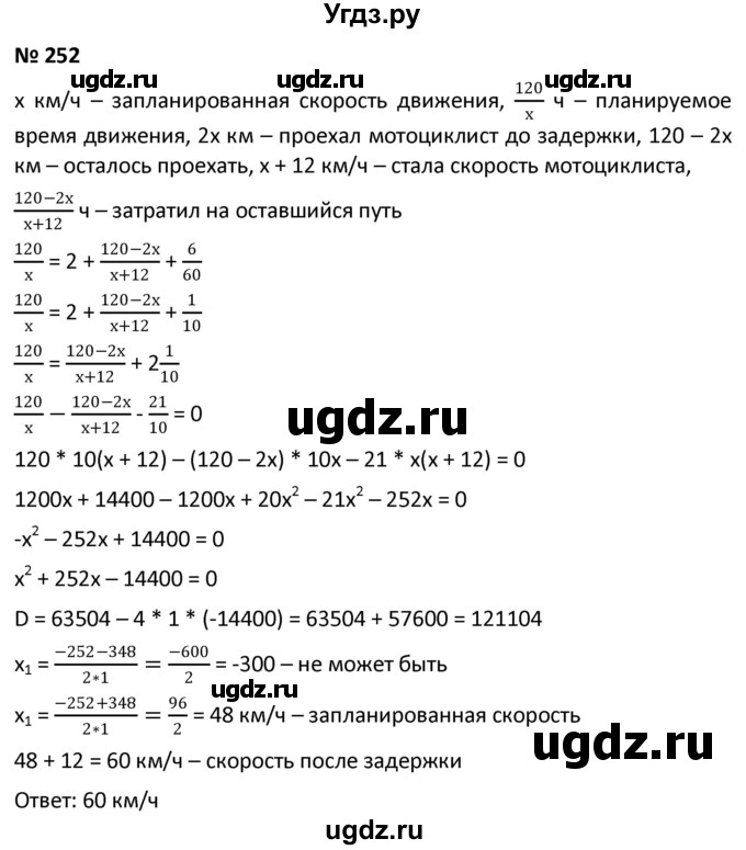 ГДЗ (Решебник к учебнику 2021) по алгебре 9 класс А.Г. Мерзляк / упражнение / 252