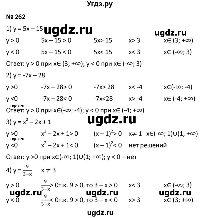 ГДЗ (Решебник к учебнику 2021) по алгебре 9 класс А.Г. Мерзляк / упражнение / 262