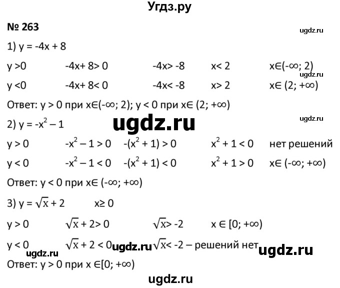 ГДЗ (Решебник к учебнику 2021) по алгебре 9 класс А.Г. Мерзляк / упражнение / 263