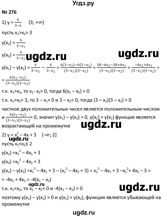ГДЗ (Решебник к учебнику 2021) по алгебре 9 класс А.Г. Мерзляк / упражнение / 276