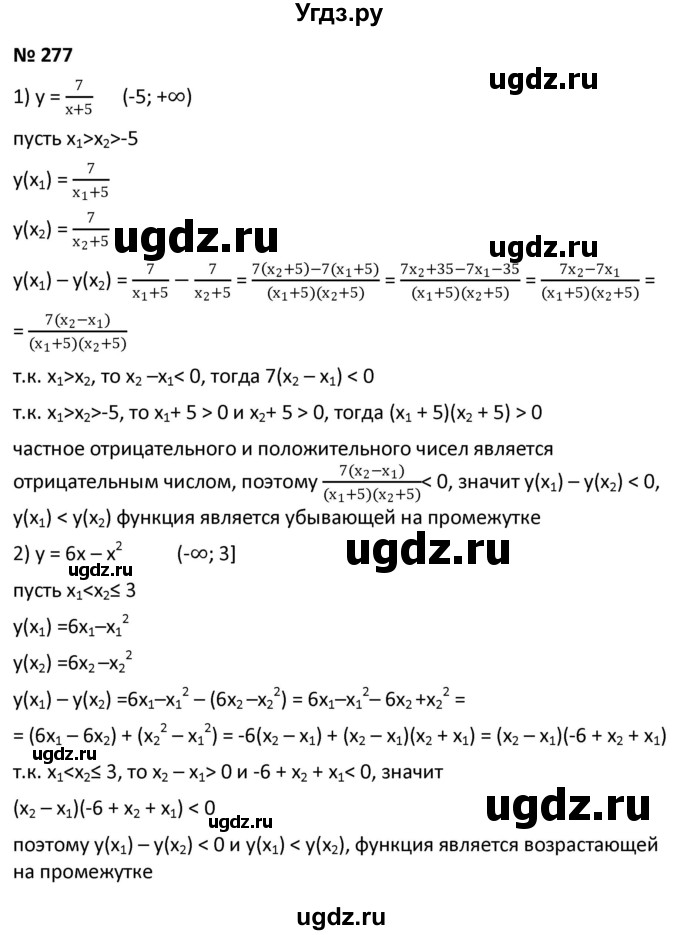 ГДЗ (Решебник к учебнику 2021) по алгебре 9 класс А.Г. Мерзляк / упражнение / 277