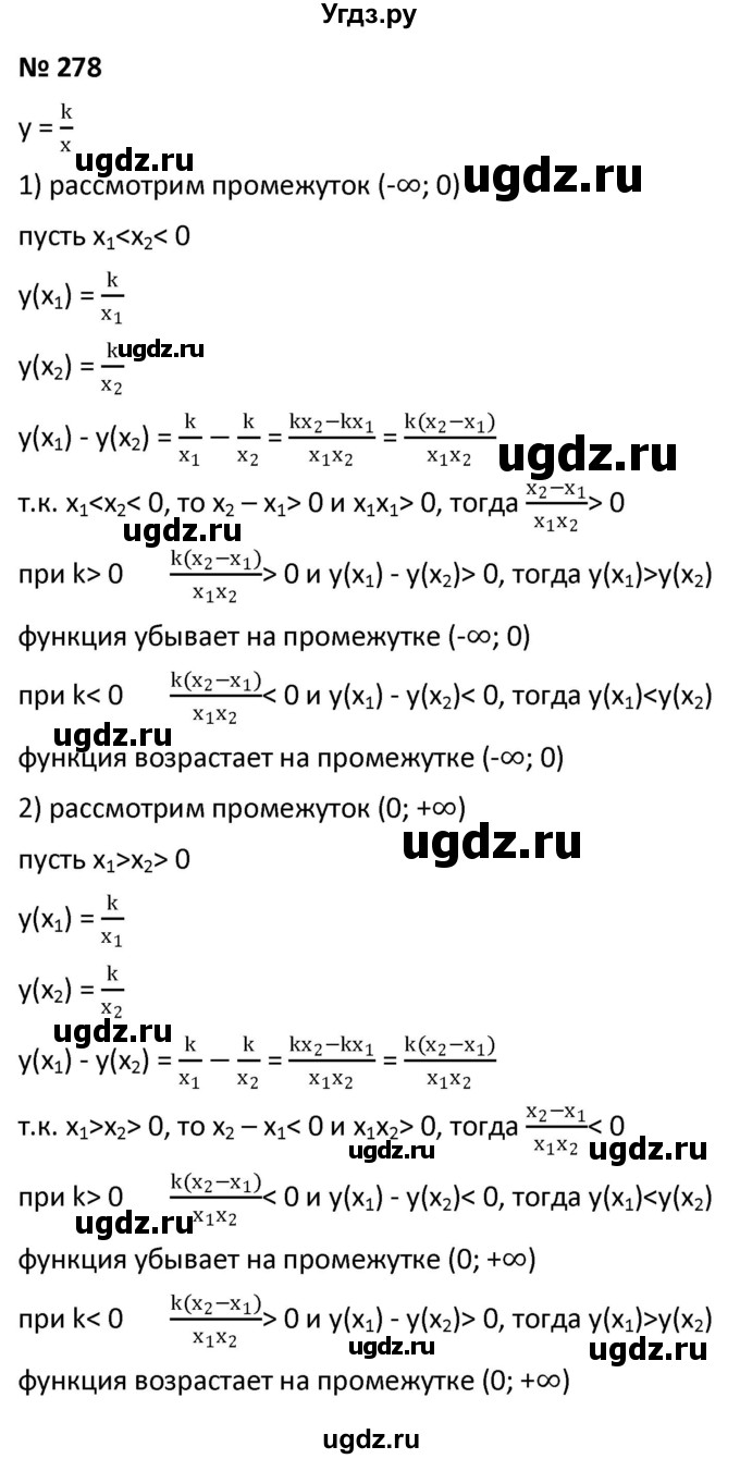 ГДЗ (Решебник к учебнику 2021) по алгебре 9 класс А.Г. Мерзляк / упражнение / 278
