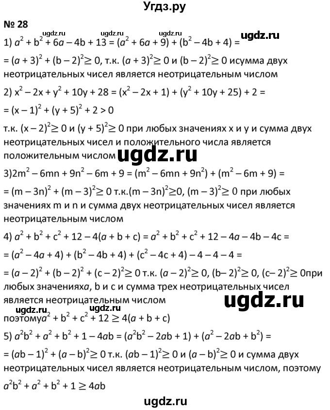 ГДЗ (Решебник к учебнику 2021) по алгебре 9 класс А.Г. Мерзляк / упражнение / 28