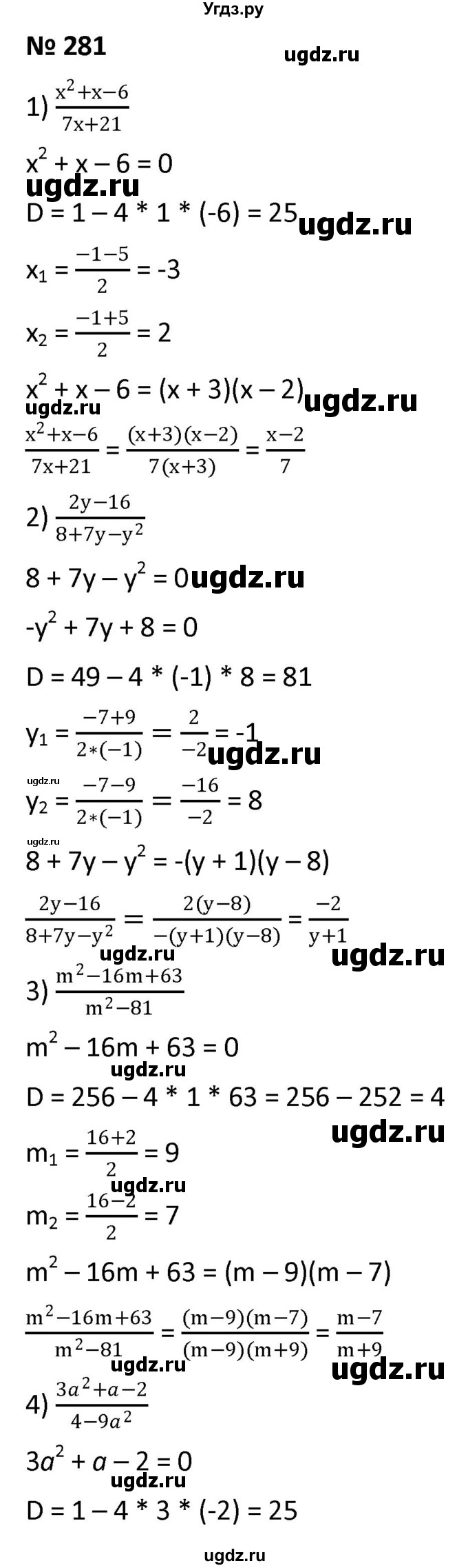 ГДЗ (Решебник к учебнику 2021) по алгебре 9 класс А.Г. Мерзляк / упражнение / 281