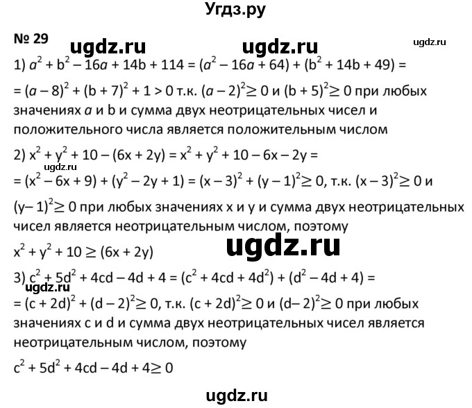 ГДЗ (Решебник к учебнику 2021) по алгебре 9 класс А.Г. Мерзляк / упражнение / 29