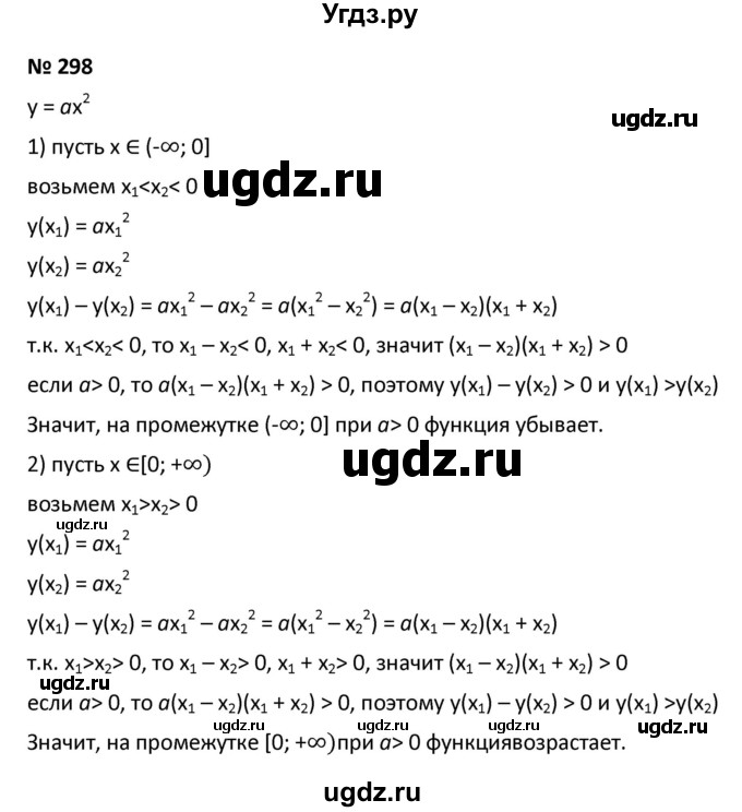 ГДЗ (Решебник к учебнику 2021) по алгебре 9 класс А.Г. Мерзляк / упражнение / 298