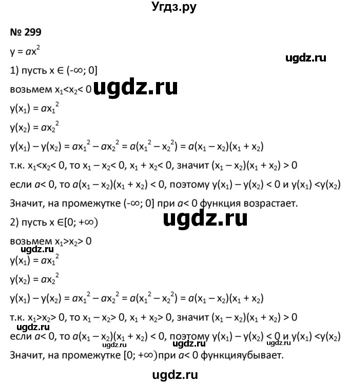 ГДЗ (Решебник к учебнику 2021) по алгебре 9 класс А.Г. Мерзляк / упражнение / 299