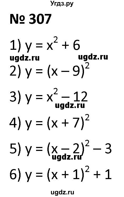 ГДЗ (Решебник к учебнику 2021) по алгебре 9 класс А.Г. Мерзляк / упражнение / 307