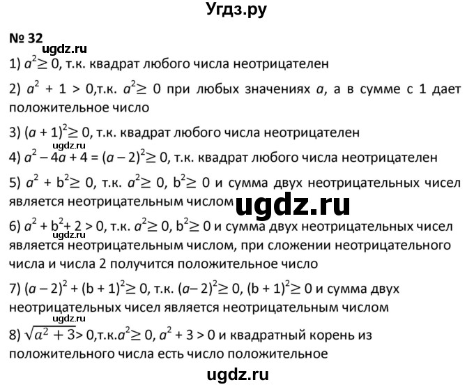 ГДЗ (Решебник к учебнику 2021) по алгебре 9 класс А.Г. Мерзляк / упражнение / 32