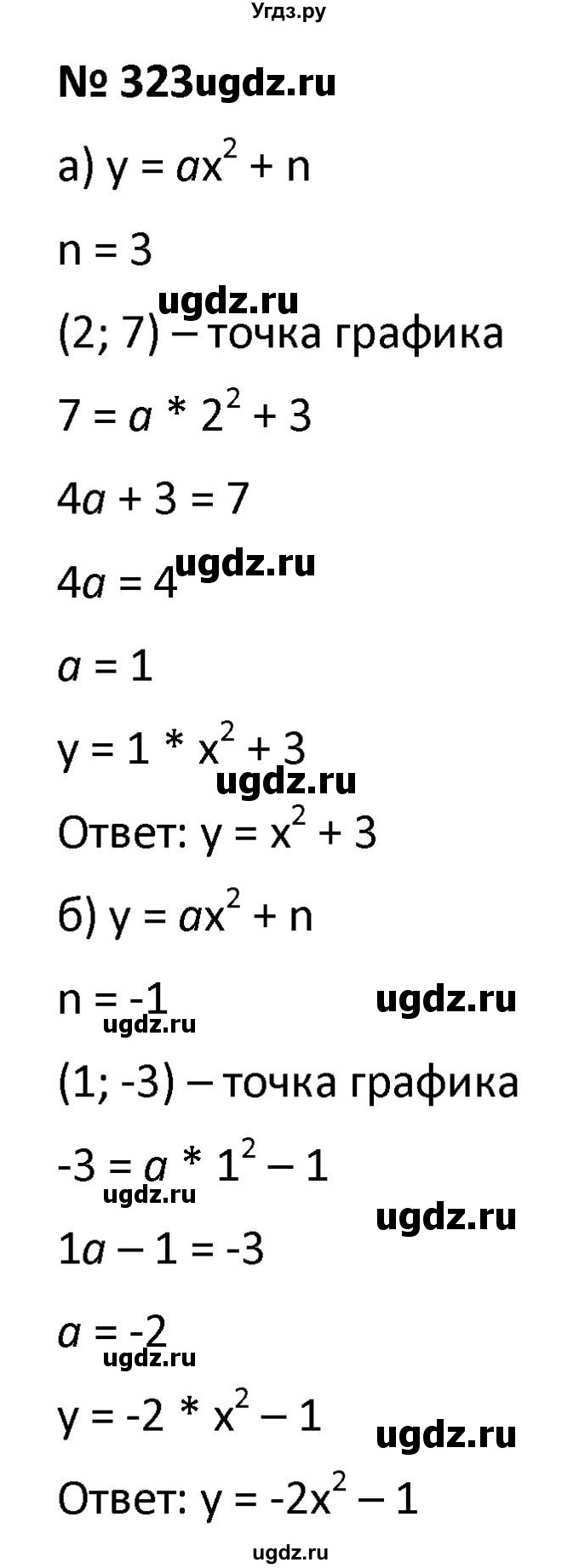 ГДЗ (Решебник к учебнику 2021) по алгебре 9 класс А.Г. Мерзляк / упражнение / 323
