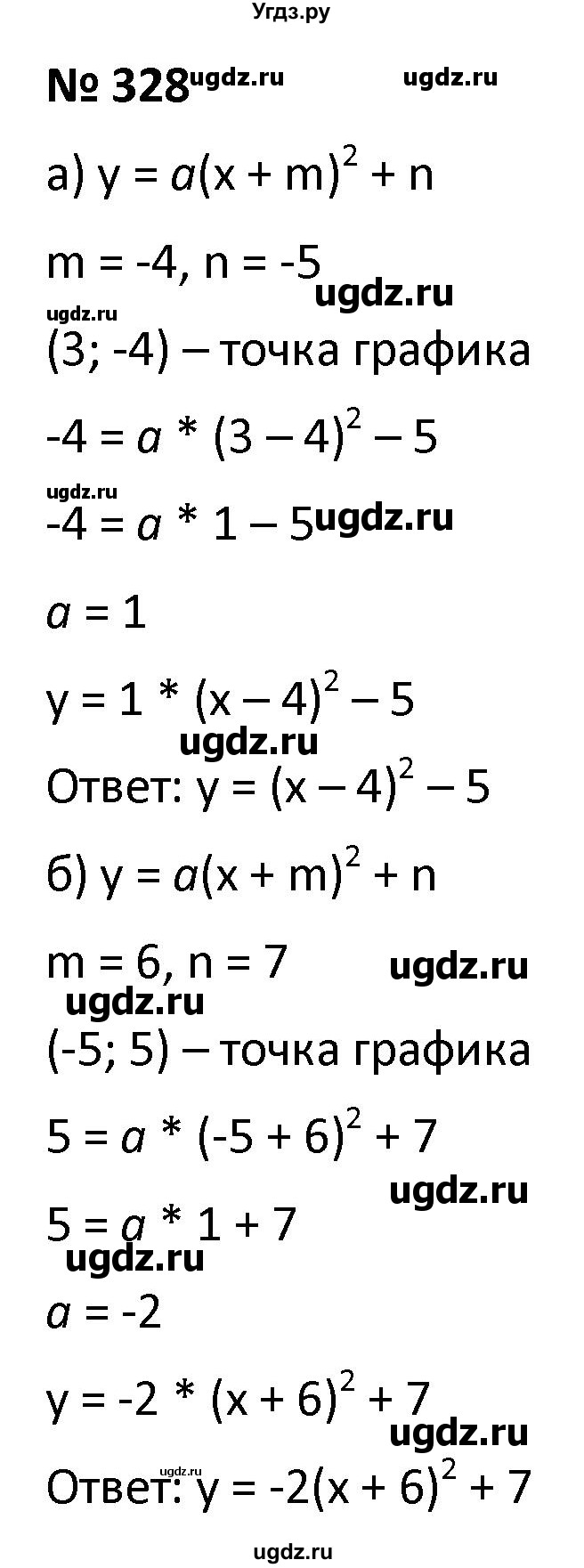 ГДЗ (Решебник к учебнику 2021) по алгебре 9 класс А.Г. Мерзляк / упражнение / 328