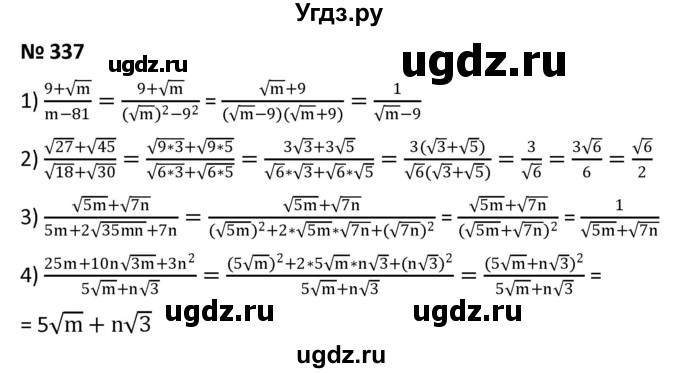 ГДЗ (Решебник к учебнику 2021) по алгебре 9 класс А.Г. Мерзляк / упражнение / 337