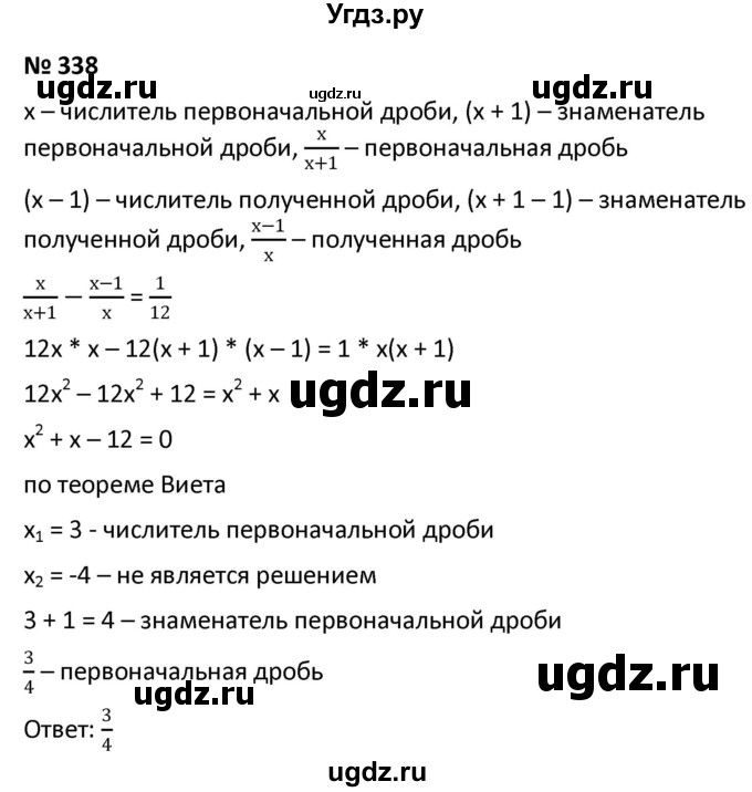 ГДЗ (Решебник к учебнику 2021) по алгебре 9 класс А.Г. Мерзляк / упражнение / 338