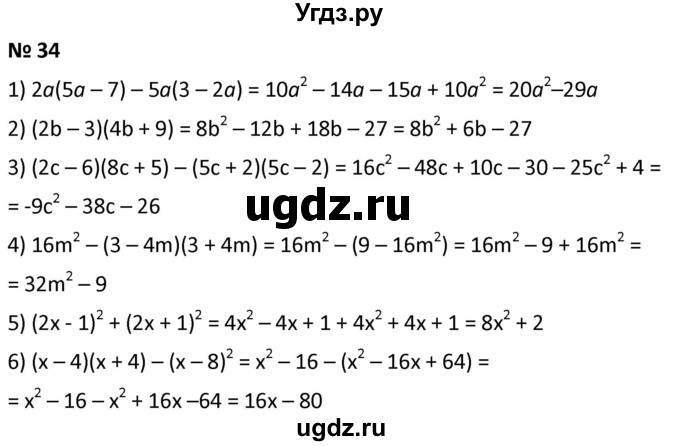 ГДЗ (Решебник к учебнику 2021) по алгебре 9 класс А.Г. Мерзляк / упражнение / 34