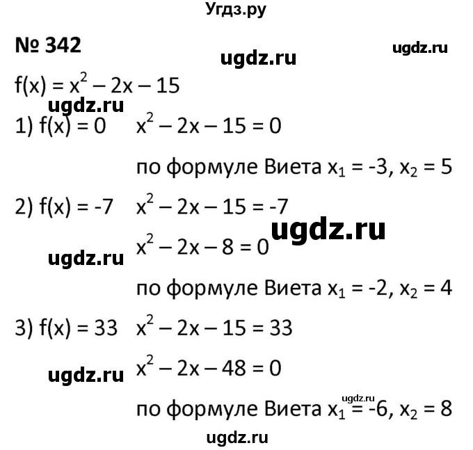 ГДЗ (Решебник к учебнику 2021) по алгебре 9 класс А.Г. Мерзляк / упражнение / 342