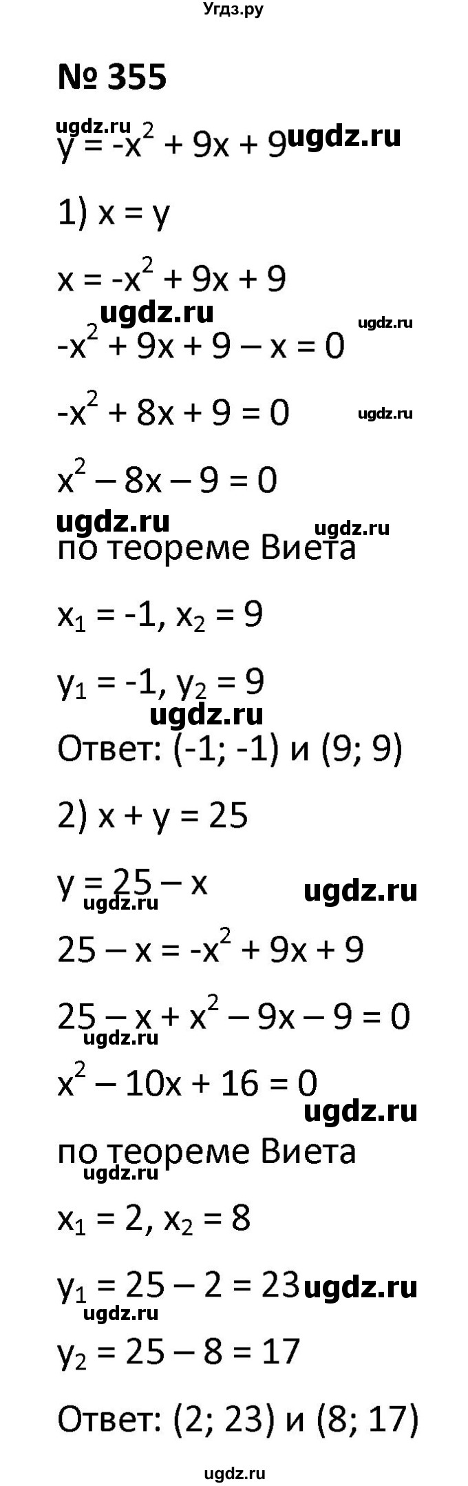 ГДЗ (Решебник к учебнику 2021) по алгебре 9 класс А.Г. Мерзляк / упражнение / 355
