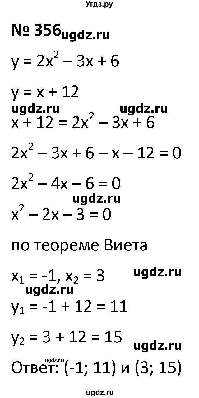 ГДЗ (Решебник к учебнику 2021) по алгебре 9 класс А.Г. Мерзляк / упражнение / 356