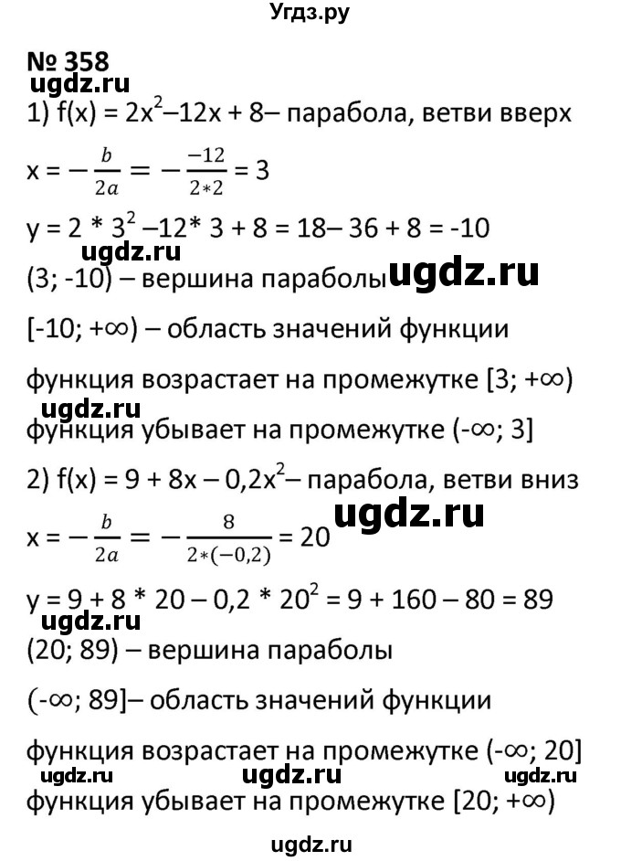 ГДЗ (Решебник к учебнику 2021) по алгебре 9 класс А.Г. Мерзляк / упражнение / 358