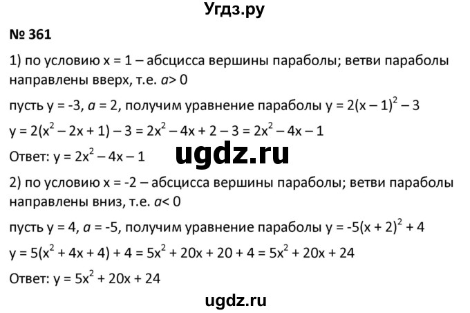 ГДЗ (Решебник к учебнику 2021) по алгебре 9 класс А.Г. Мерзляк / упражнение / 361