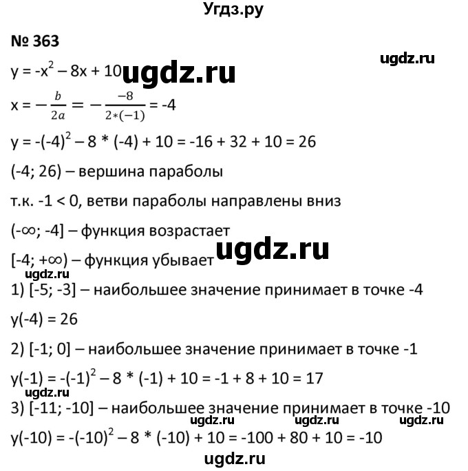 ГДЗ (Решебник к учебнику 2021) по алгебре 9 класс А.Г. Мерзляк / упражнение / 363