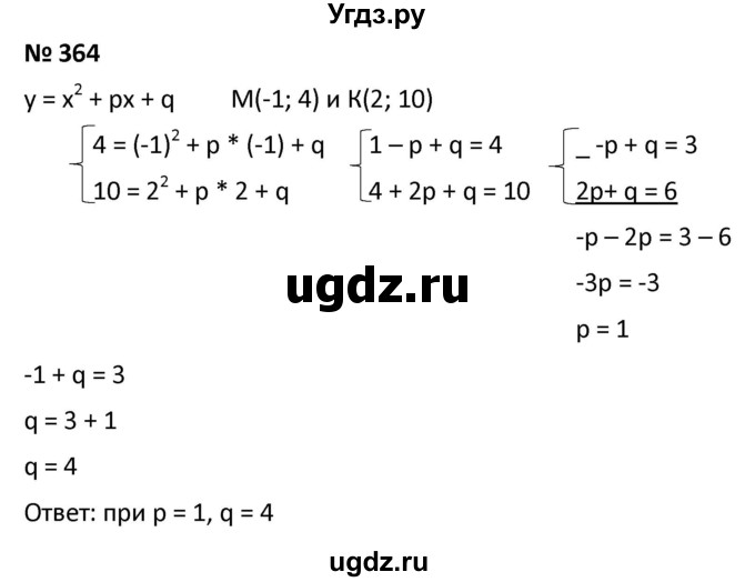 ГДЗ (Решебник к учебнику 2021) по алгебре 9 класс А.Г. Мерзляк / упражнение / 364