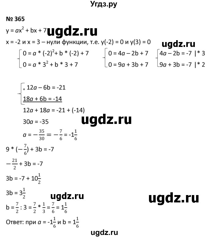 ГДЗ (Решебник к учебнику 2021) по алгебре 9 класс А.Г. Мерзляк / упражнение / 365