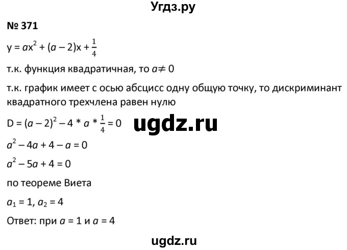 ГДЗ (Решебник к учебнику 2021) по алгебре 9 класс А.Г. Мерзляк / упражнение / 371